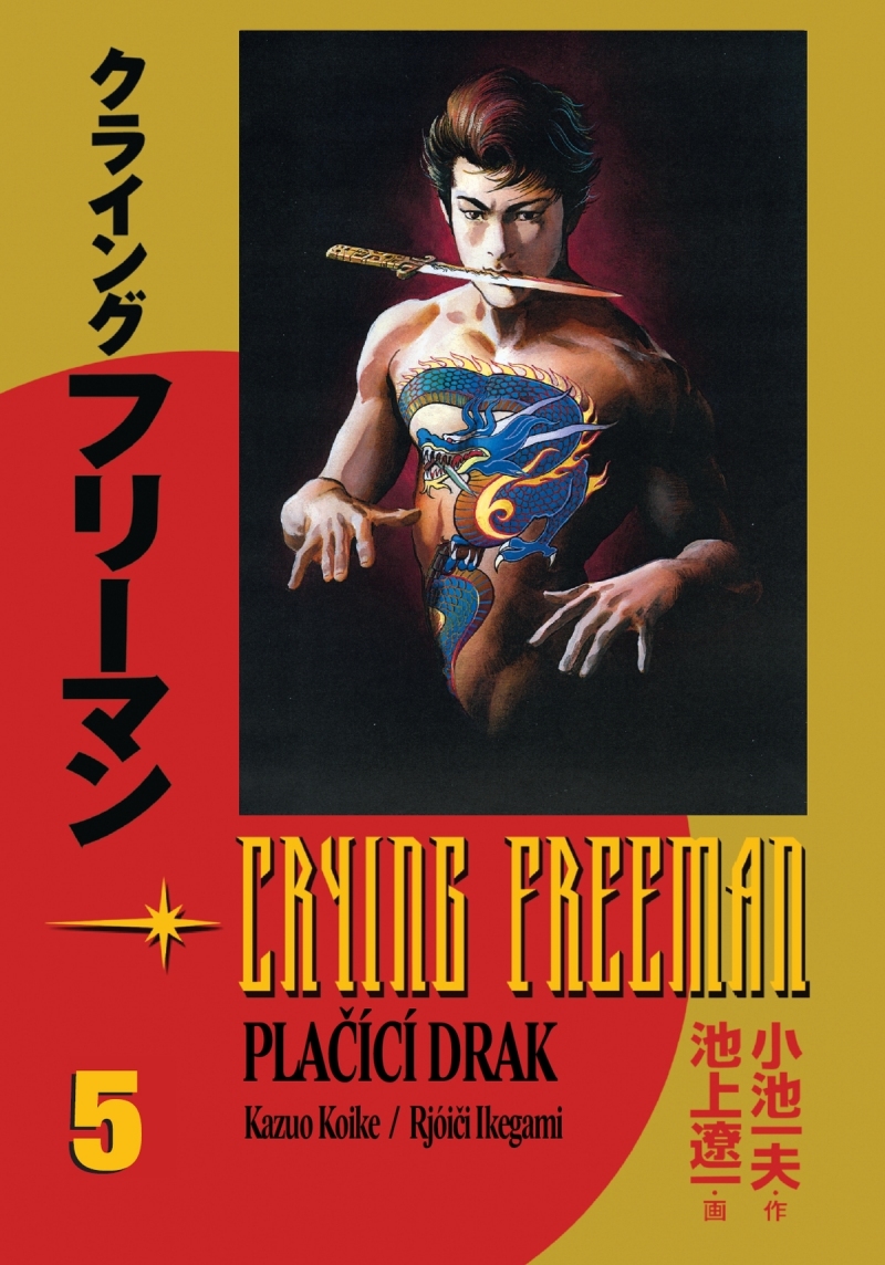 Crying Freeman 5 (13)